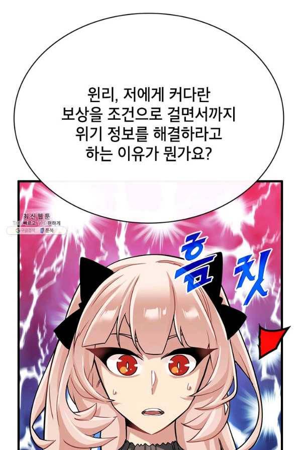 뽑기로 강해진 SSS급 헌터 40화 17