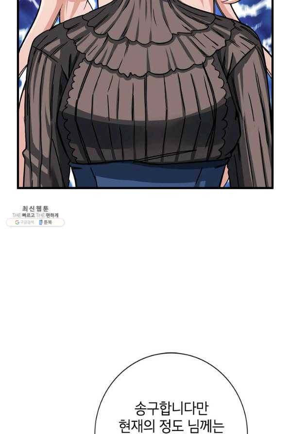 뽑기로 강해진 SSS급 헌터 40화 18