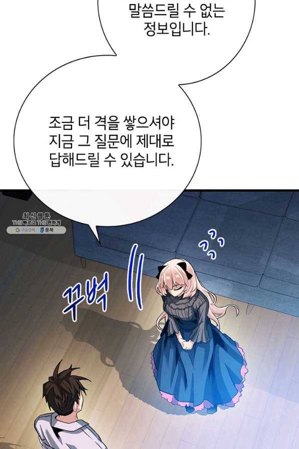 뽑기로 강해진 SSS급 헌터 40화 19