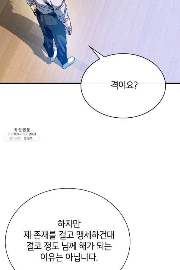 뽑기로 강해진 SSS급 헌터 40화 20