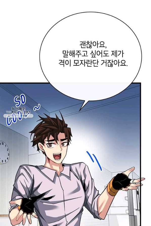 뽑기로 강해진 SSS급 헌터 40화 22