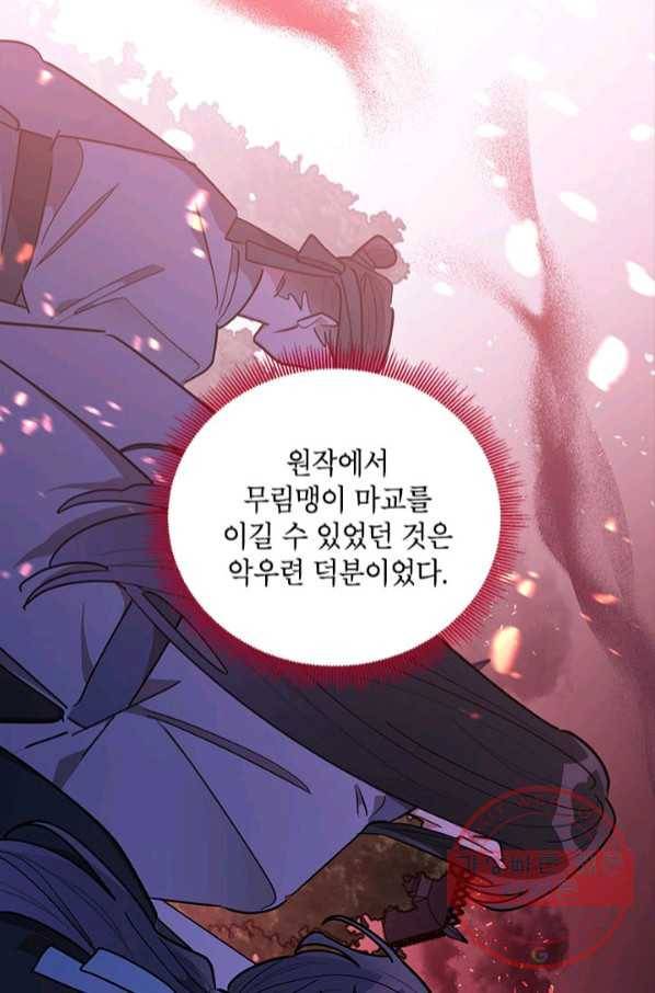 무협지 최고 악당의 귀한 딸입니다 49화 1