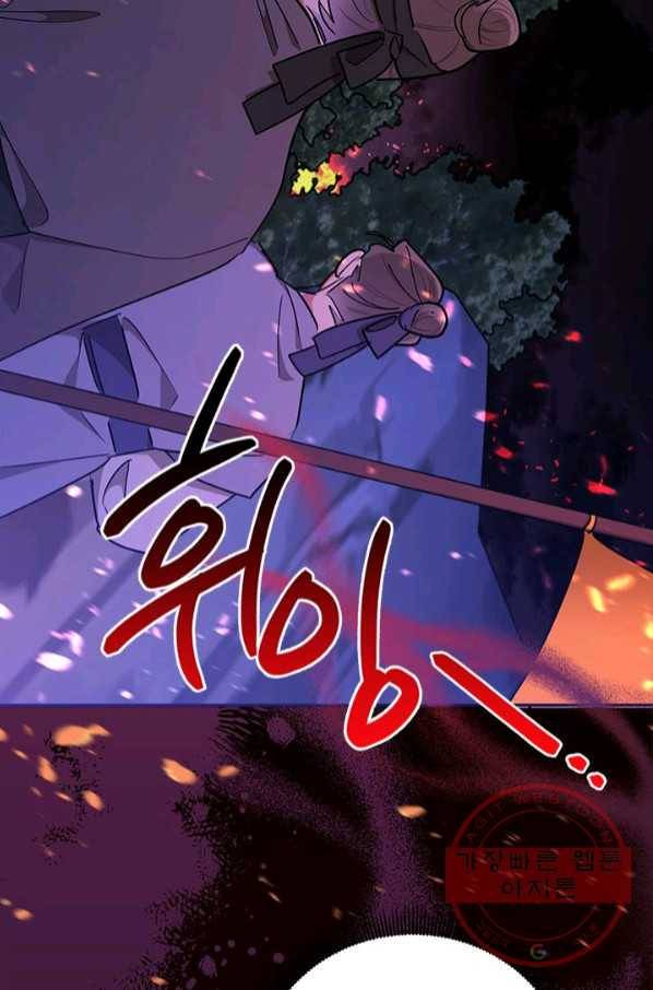 무협지 최고 악당의 귀한 딸입니다 49화 3