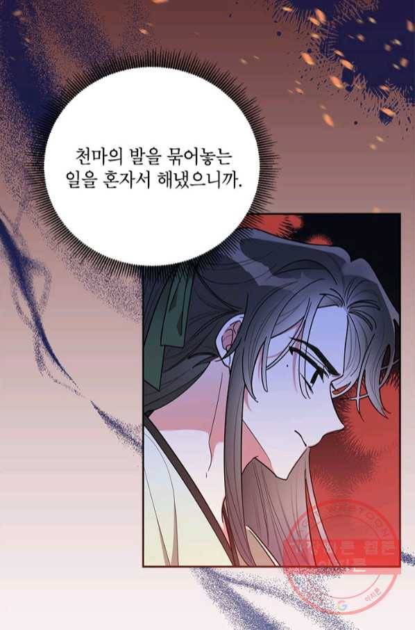 무협지 최고 악당의 귀한 딸입니다 49화 5