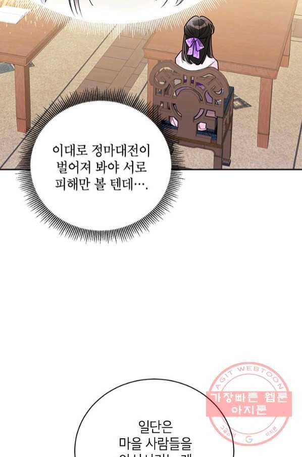 무협지 최고 악당의 귀한 딸입니다 49화 7