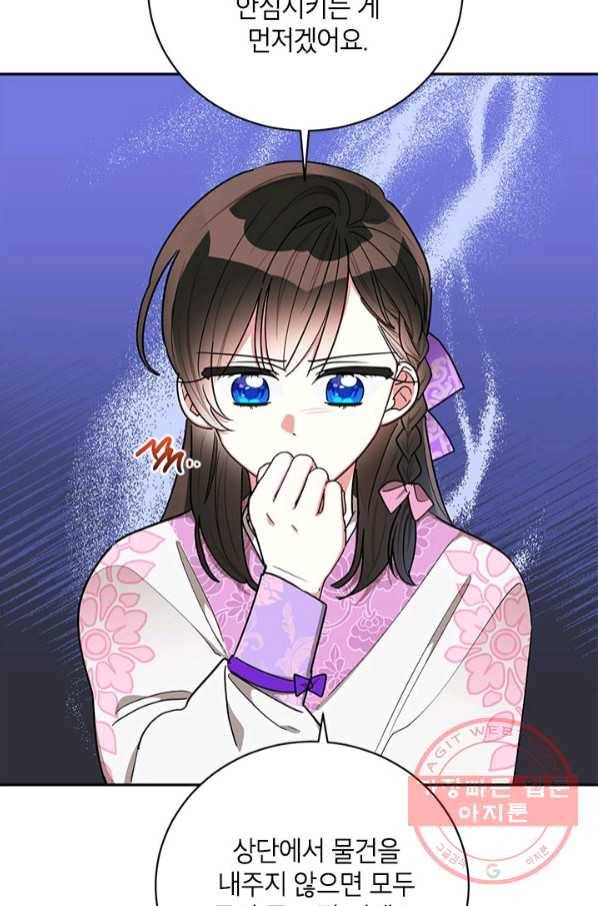 무협지 최고 악당의 귀한 딸입니다 49화 8