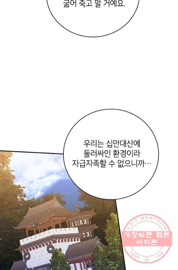 무협지 최고 악당의 귀한 딸입니다 49화 9