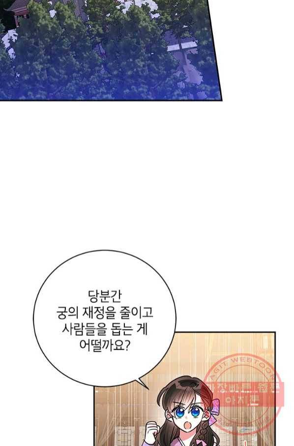 무협지 최고 악당의 귀한 딸입니다 49화 10