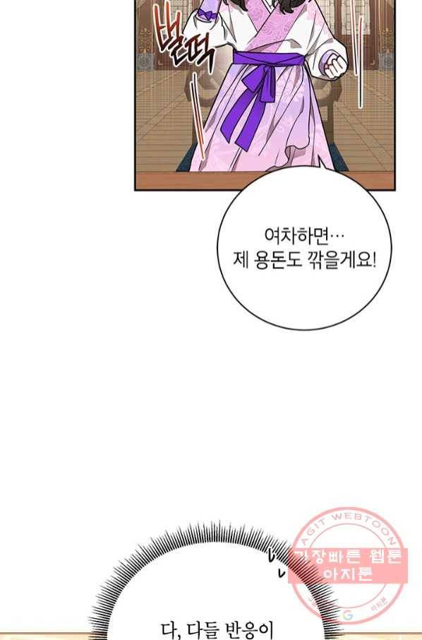 무협지 최고 악당의 귀한 딸입니다 49화 11