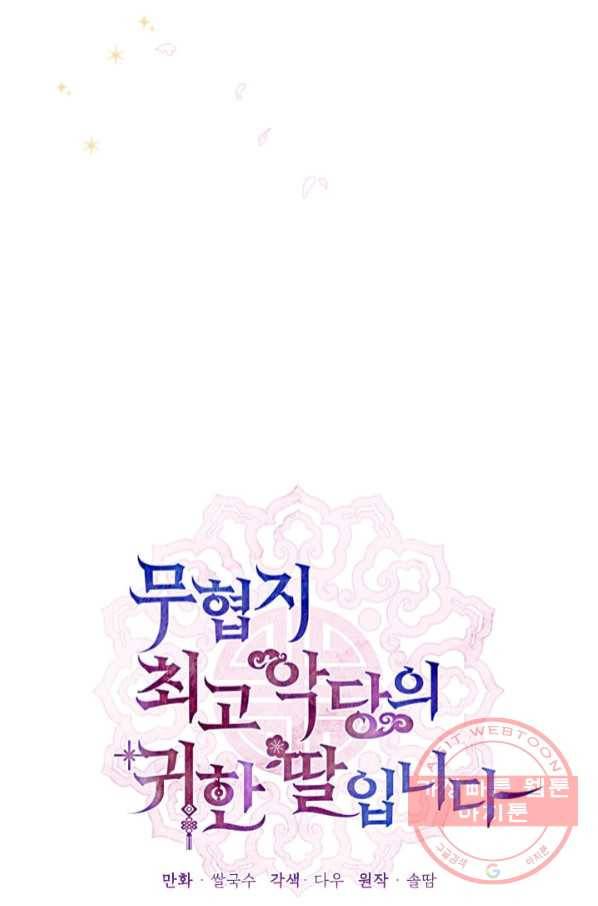 무협지 최고 악당의 귀한 딸입니다 49화 16