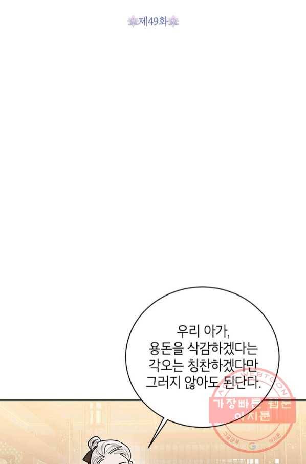 무협지 최고 악당의 귀한 딸입니다 49화 17