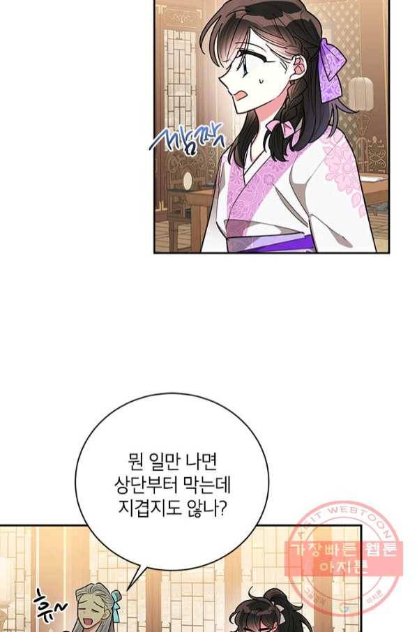 무협지 최고 악당의 귀한 딸입니다 49화 20