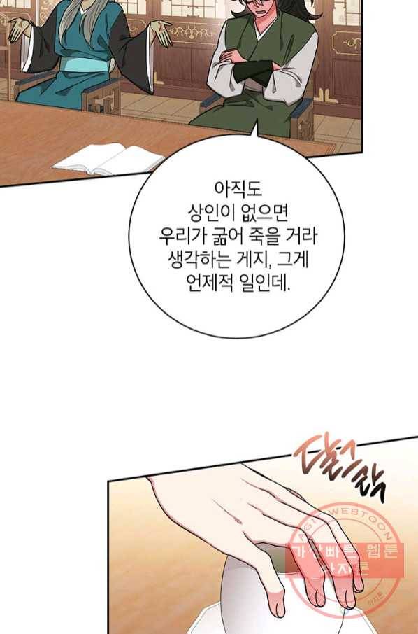 무협지 최고 악당의 귀한 딸입니다 49화 21