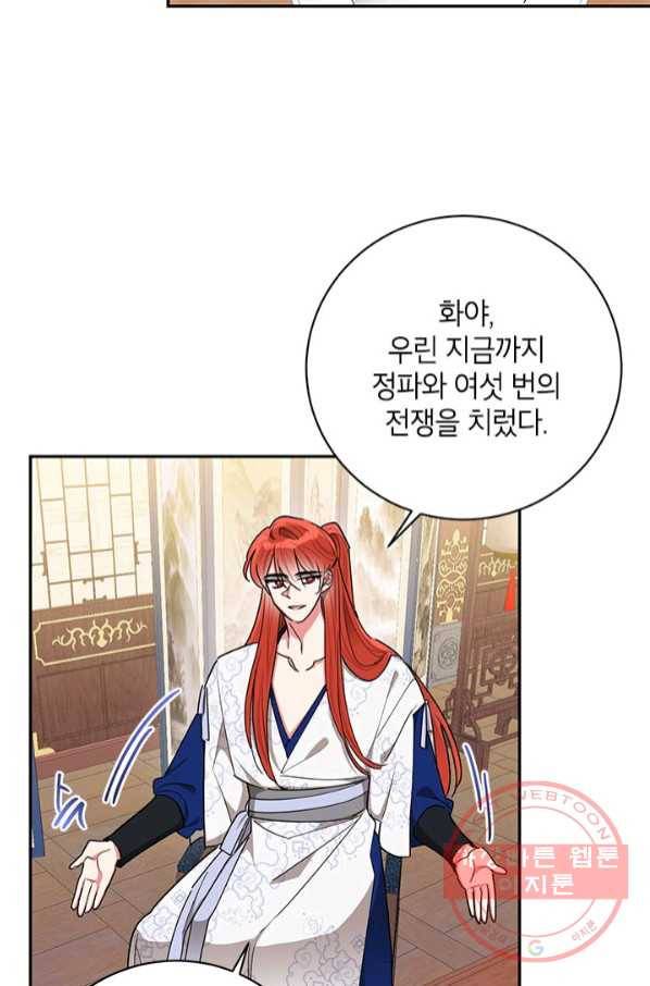무협지 최고 악당의 귀한 딸입니다 49화 22
