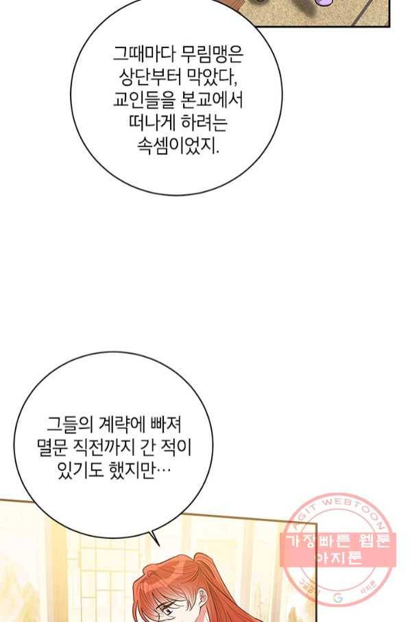 무협지 최고 악당의 귀한 딸입니다 49화 24