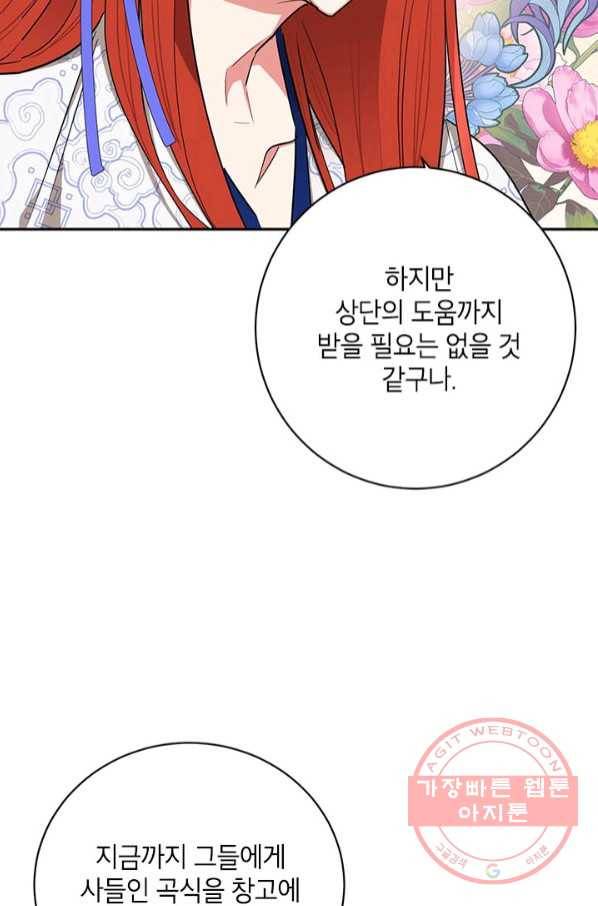 무협지 최고 악당의 귀한 딸입니다 49화 28