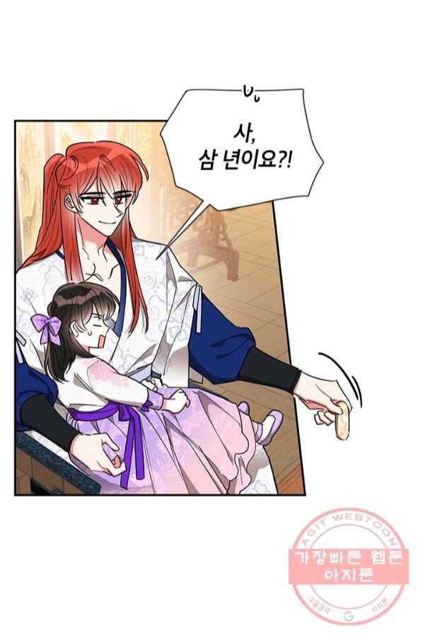 무협지 최고 악당의 귀한 딸입니다 49화 30