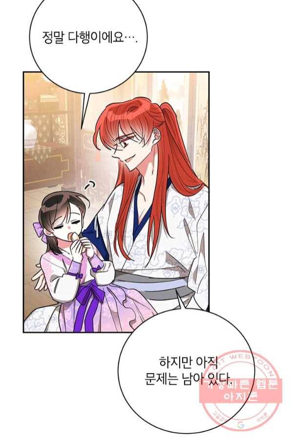 무협지 최고 악당의 귀한 딸입니다 49화 32