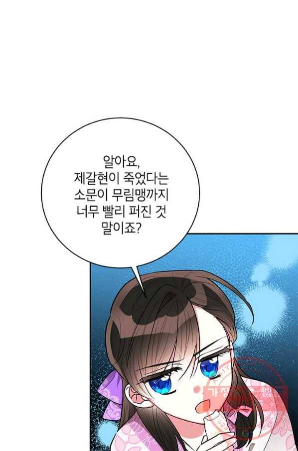 무협지 최고 악당의 귀한 딸입니다 49화 33