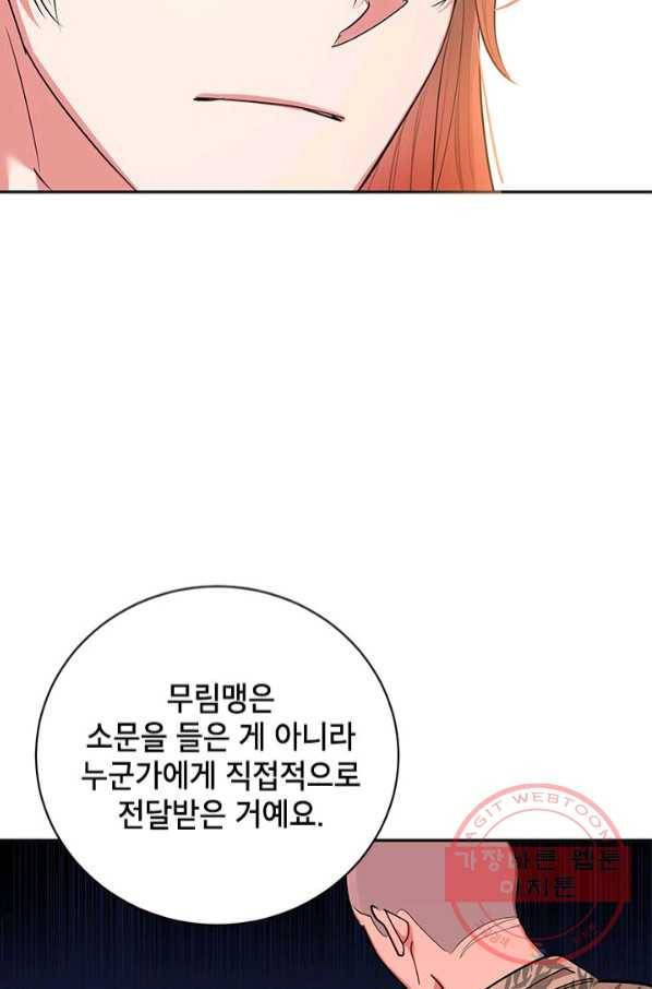 무협지 최고 악당의 귀한 딸입니다 49화 35