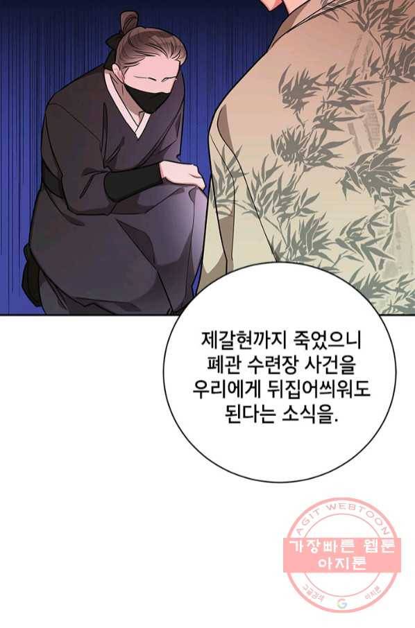 무협지 최고 악당의 귀한 딸입니다 49화 36