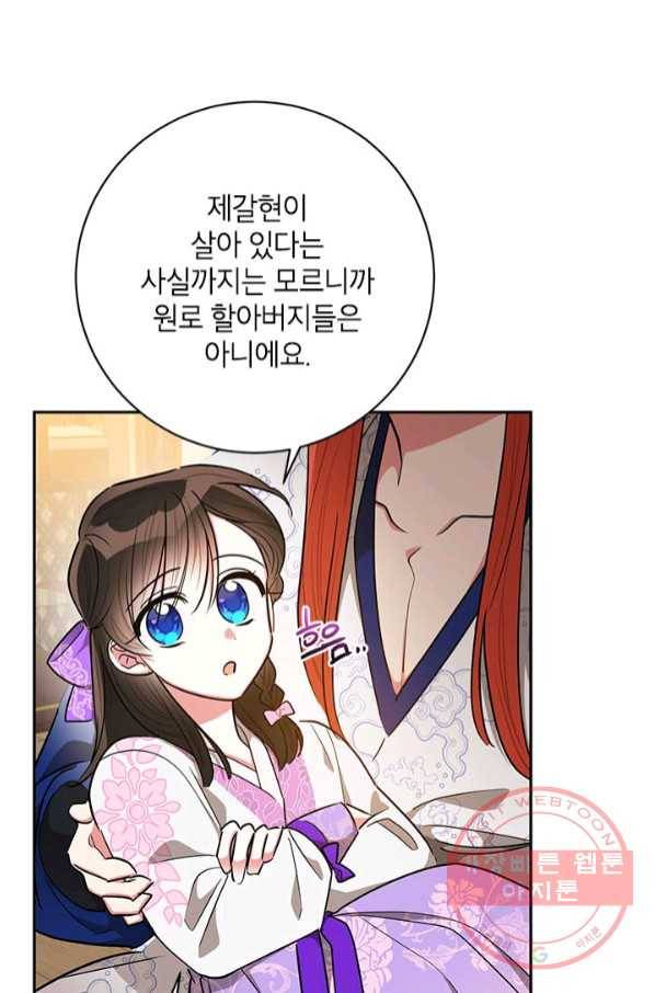 무협지 최고 악당의 귀한 딸입니다 49화 37