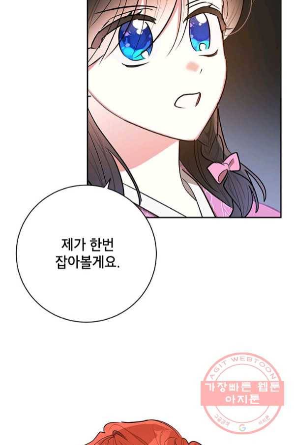 무협지 최고 악당의 귀한 딸입니다 49화 39