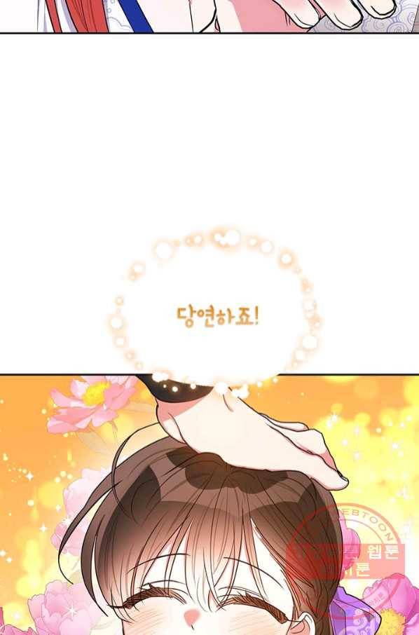 무협지 최고 악당의 귀한 딸입니다 49화 44