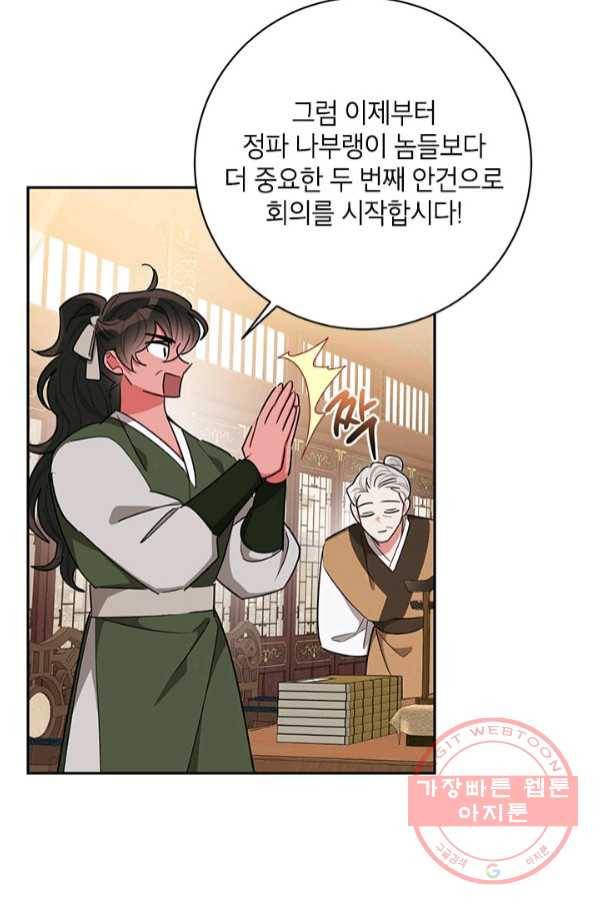 무협지 최고 악당의 귀한 딸입니다 49화 46