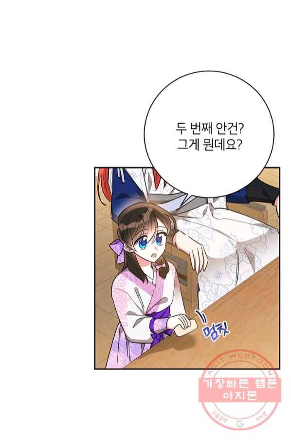 무협지 최고 악당의 귀한 딸입니다 49화 47
