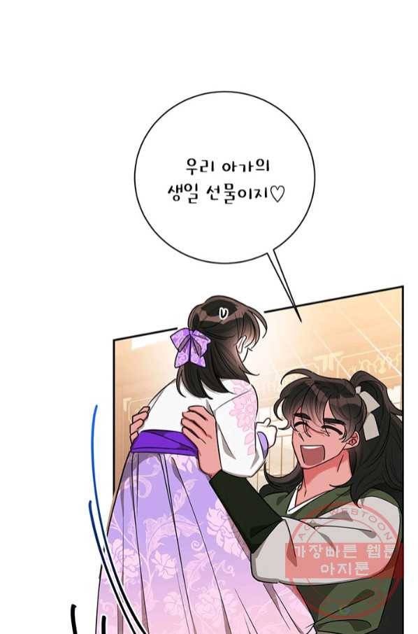 무협지 최고 악당의 귀한 딸입니다 49화 49