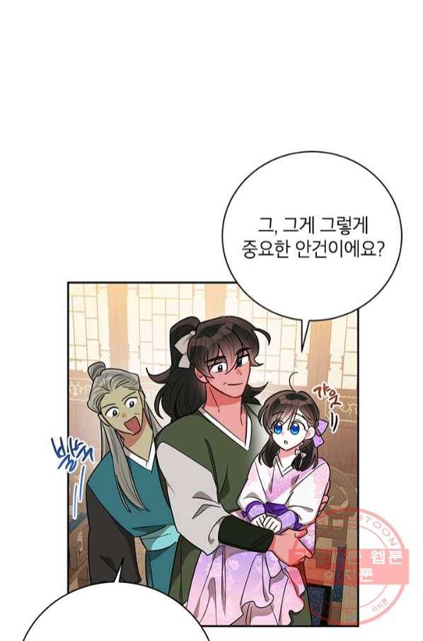 무협지 최고 악당의 귀한 딸입니다 49화 51