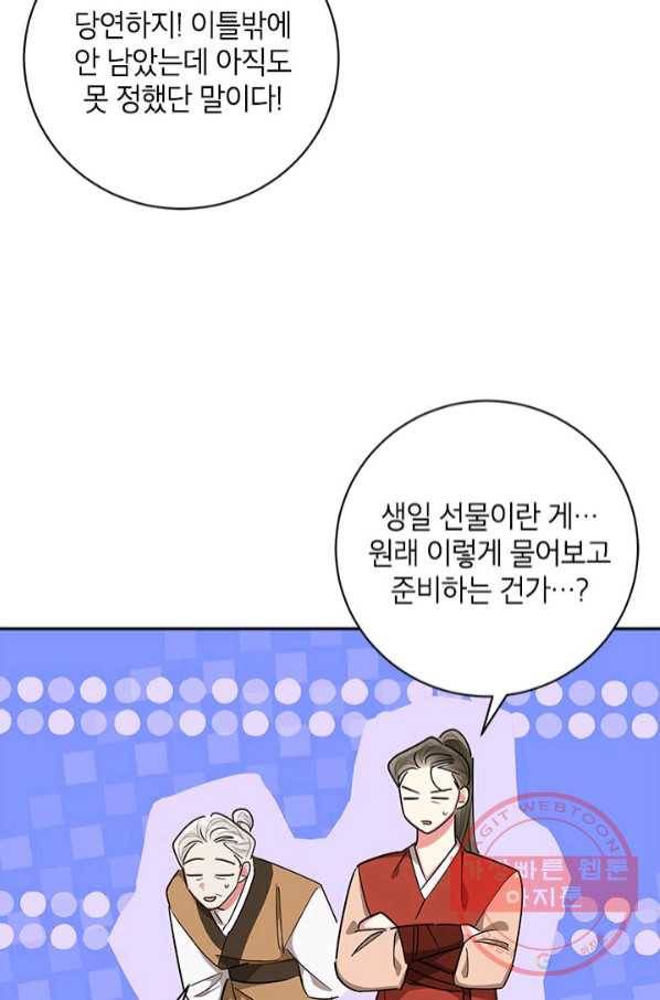 무협지 최고 악당의 귀한 딸입니다 49화 52