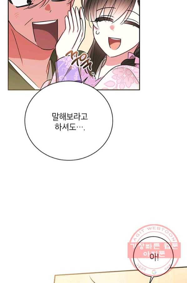 무협지 최고 악당의 귀한 딸입니다 49화 54