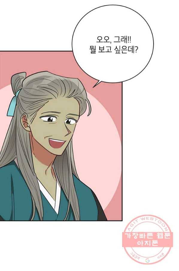 무협지 최고 악당의 귀한 딸입니다 49화 56