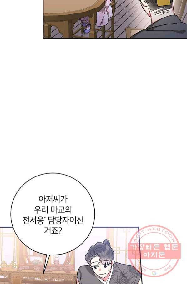 무협지 최고 악당의 귀한 딸입니다 49화 65