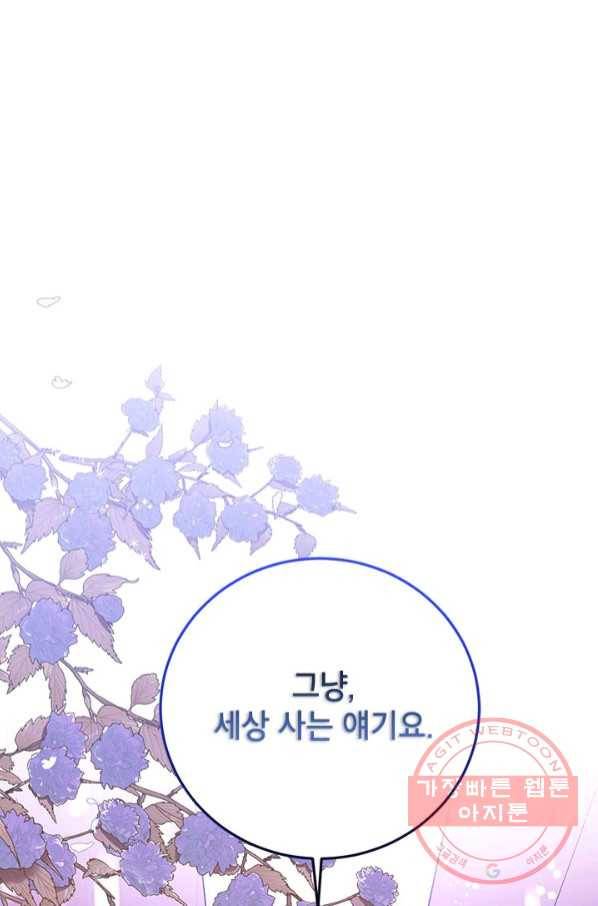 무협지 최고 악당의 귀한 딸입니다 49화 71