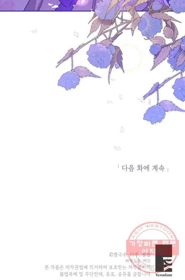 무협지 최고 악당의 귀한 딸입니다 49화 73