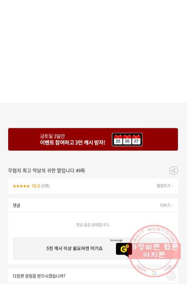 무협지 최고 악당의 귀한 딸입니다 49화 74