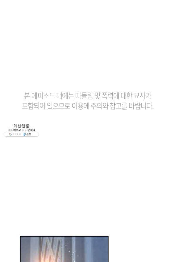 그 악녀를 조심하세요! 외전1 2화 1