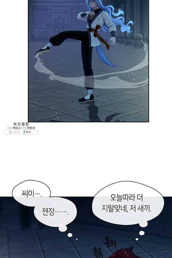 그 악녀를 조심하세요! 외전1 2화 5