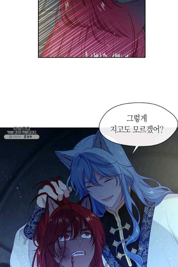 그 악녀를 조심하세요! 외전1 2화 7