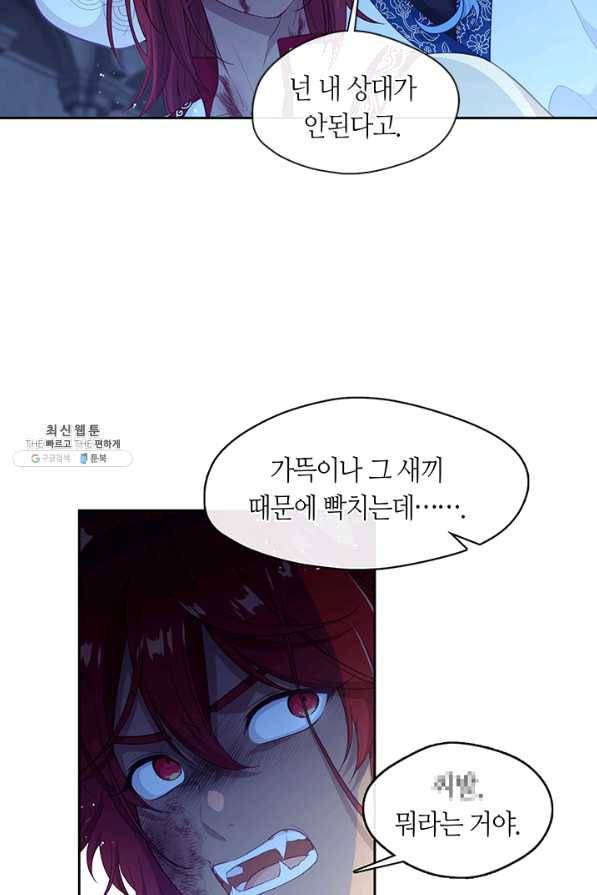 그 악녀를 조심하세요! 외전1 2화 8