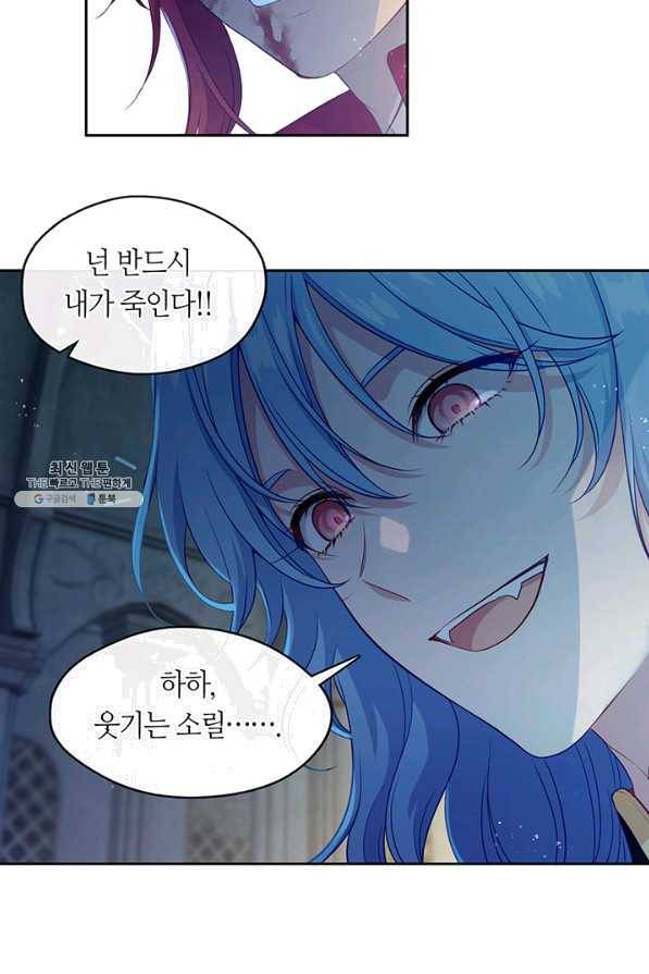 그 악녀를 조심하세요! 외전1 2화 9