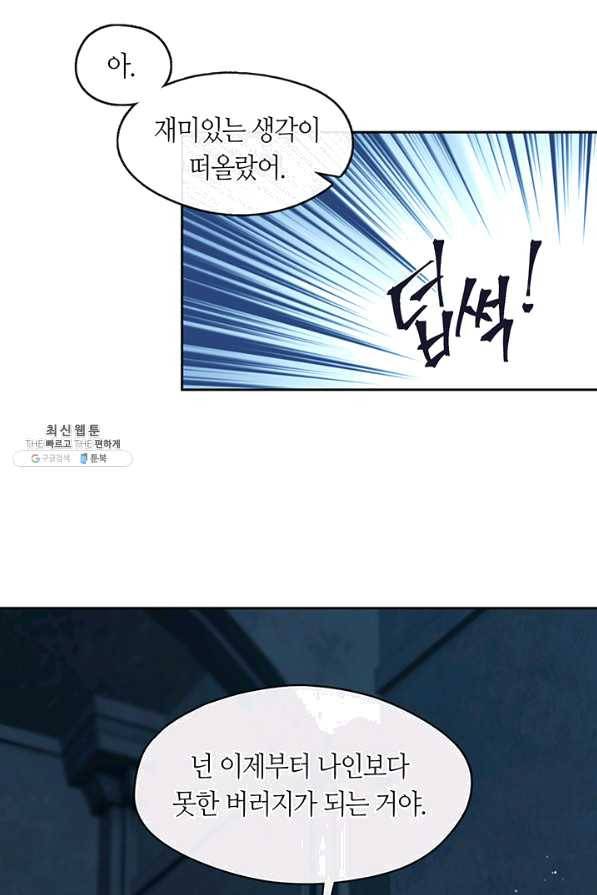 그 악녀를 조심하세요! 외전1 2화 10