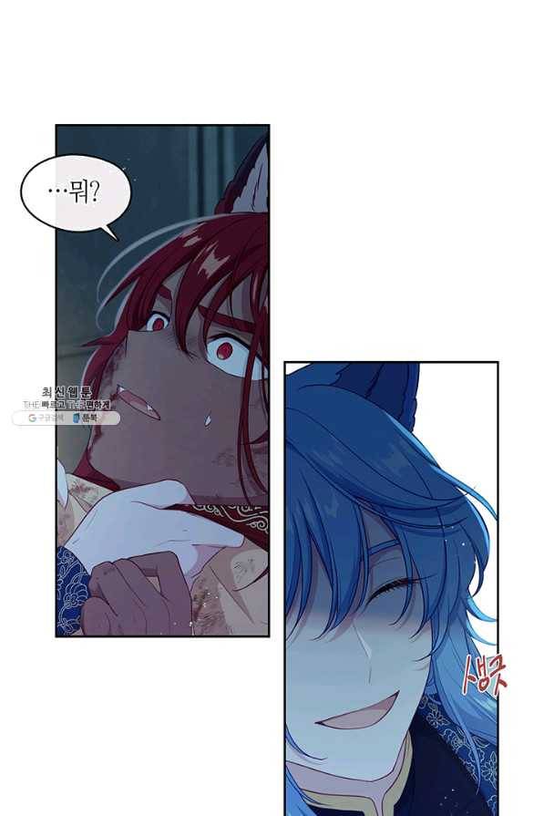 그 악녀를 조심하세요! 외전1 2화 12