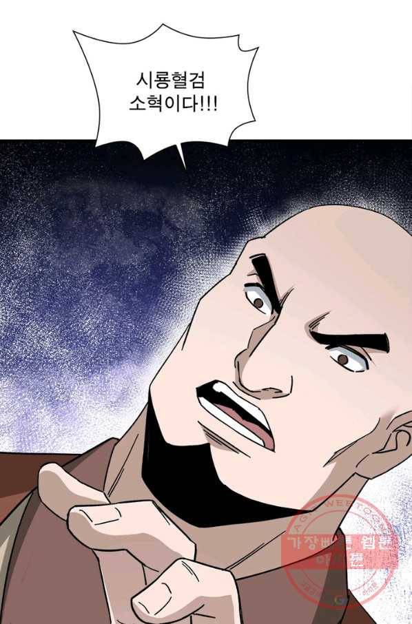 빌런으로 이직하다 102화 12