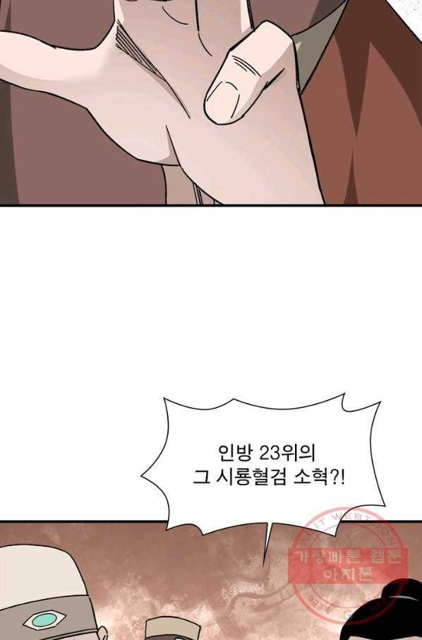 빌런으로 이직하다 102화 13