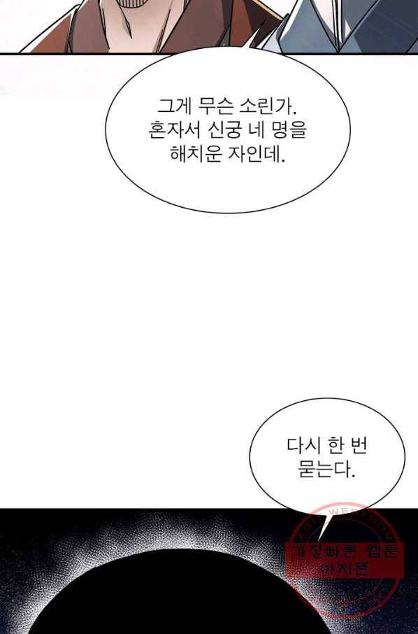 빌런으로 이직하다 102화 19