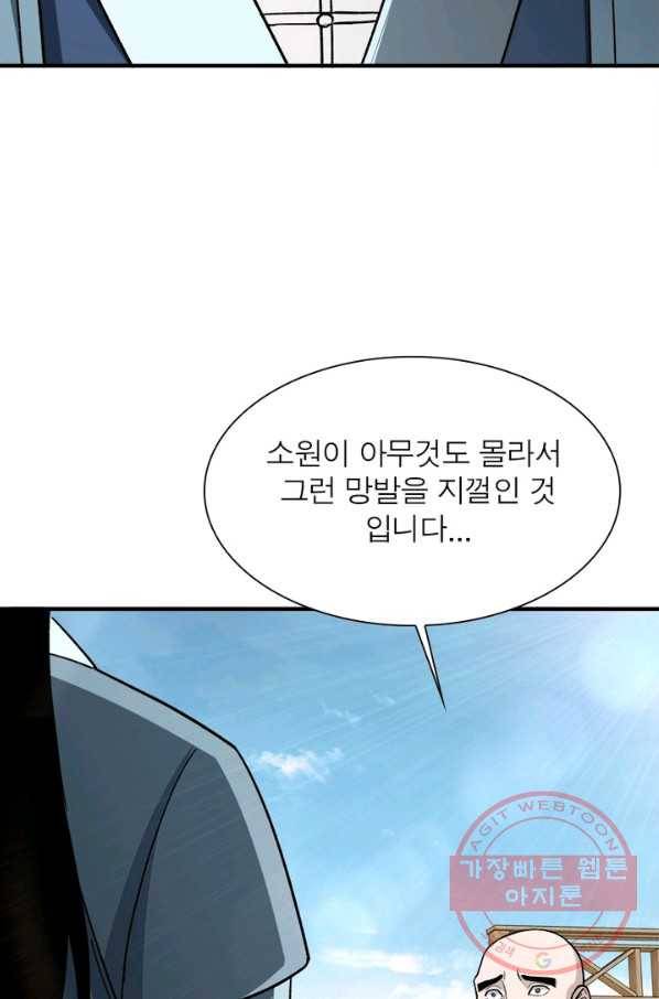 빌런으로 이직하다 102화 21